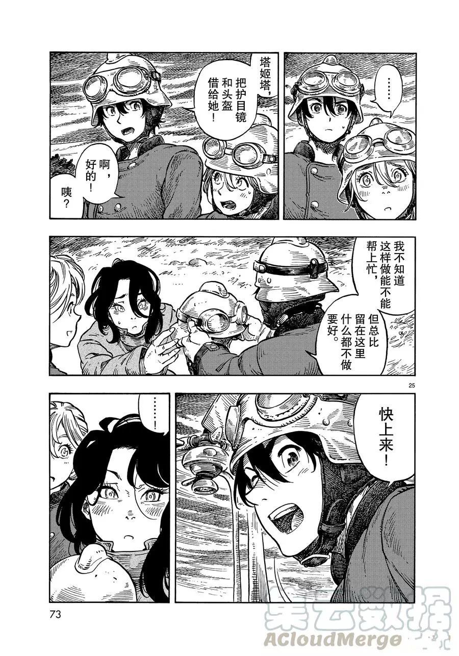 《空挺Dragons》第32话 第25页