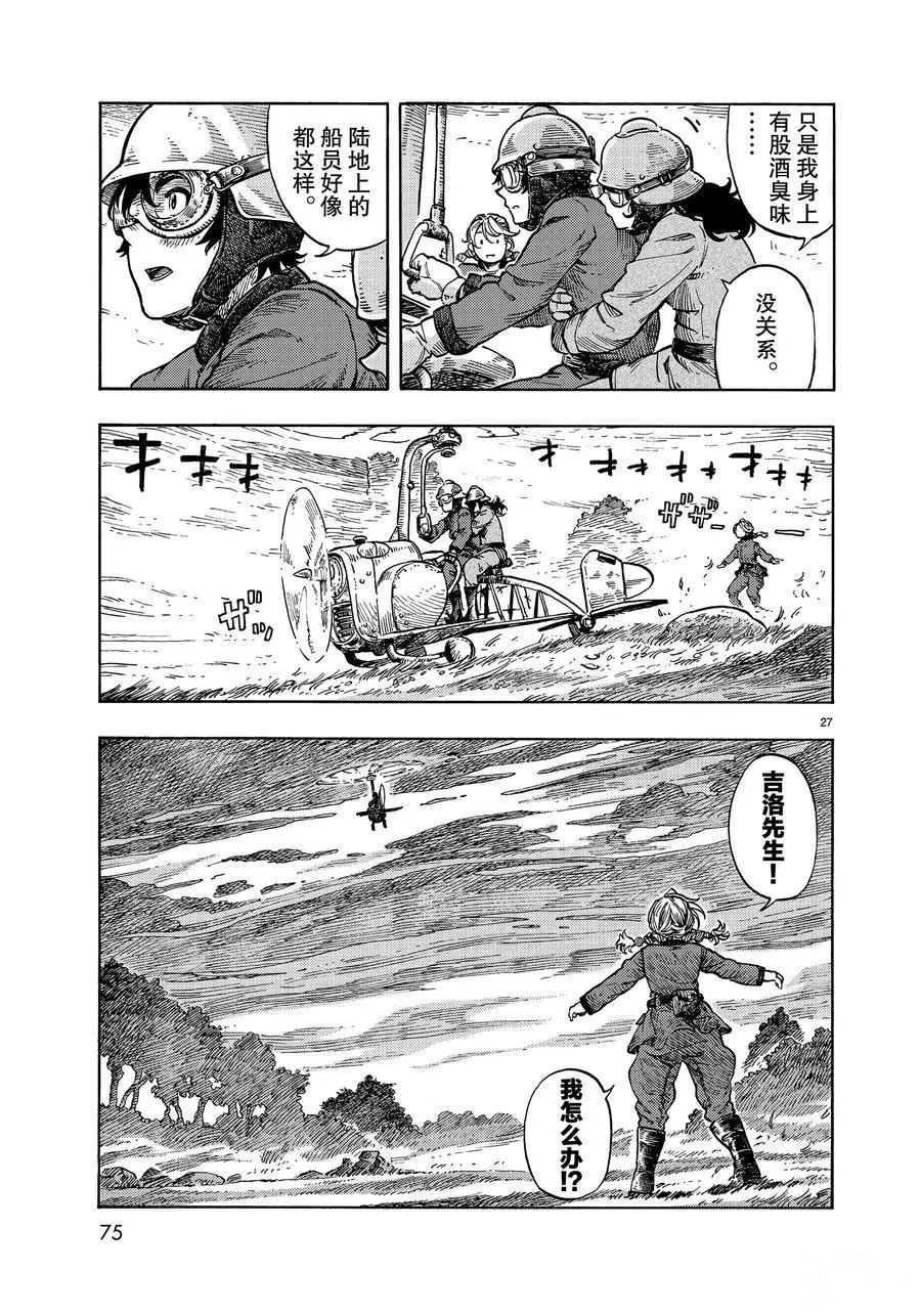 《空挺Dragons》第32话 第27页