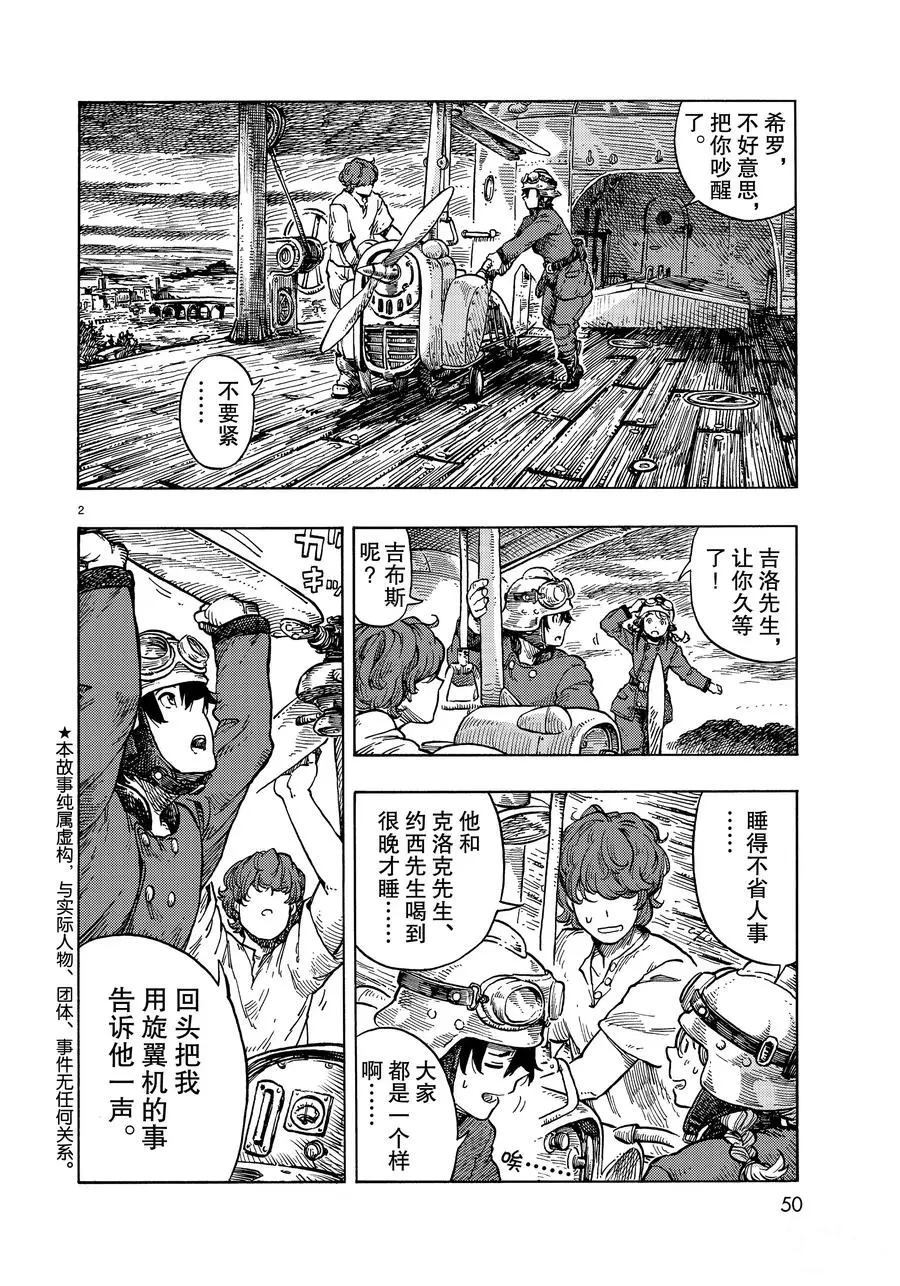《空挺Dragons》第32话 第2页