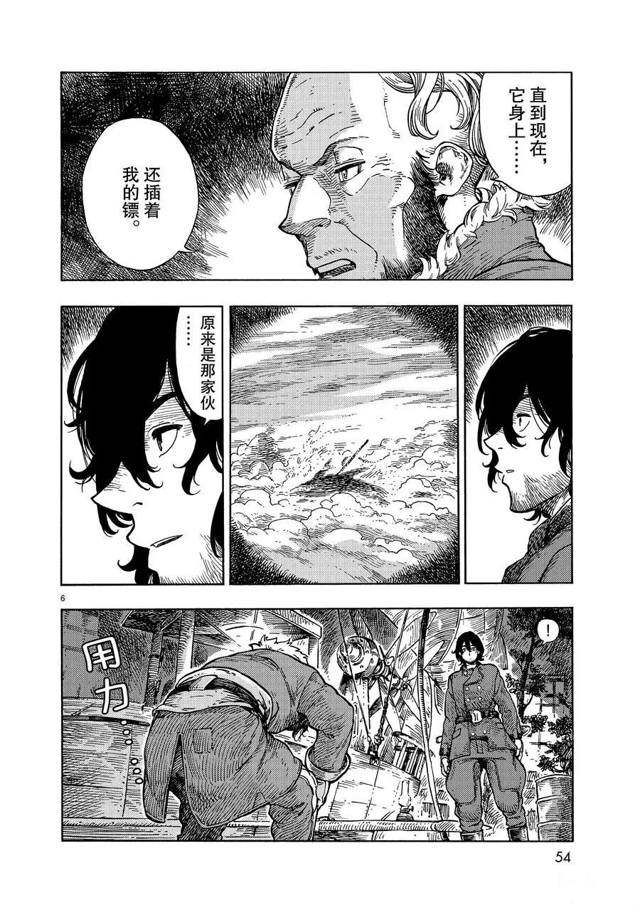 《空挺Dragons》第32话 第6页