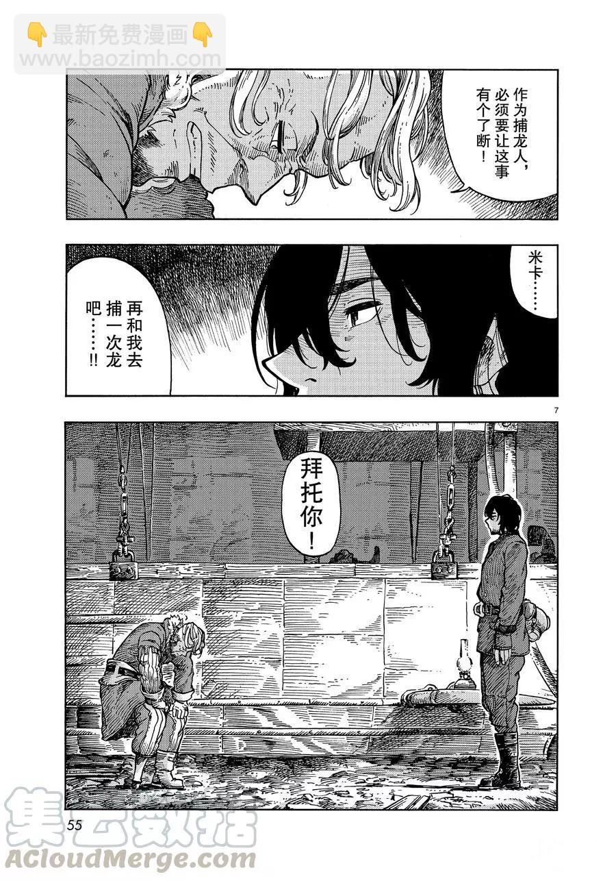 《空挺Dragons》第32话 第7页