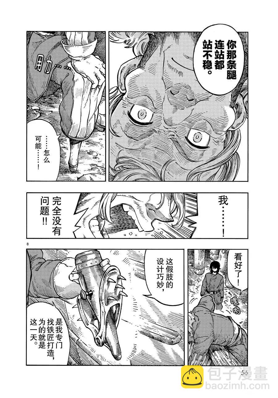 《空挺Dragons》第32话 第8页