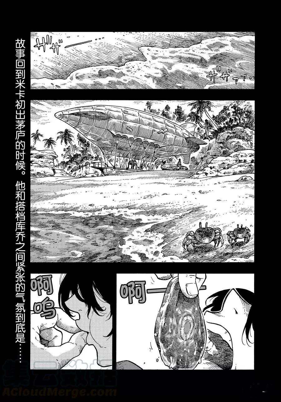 《空挺Dragons》第31话 第1页