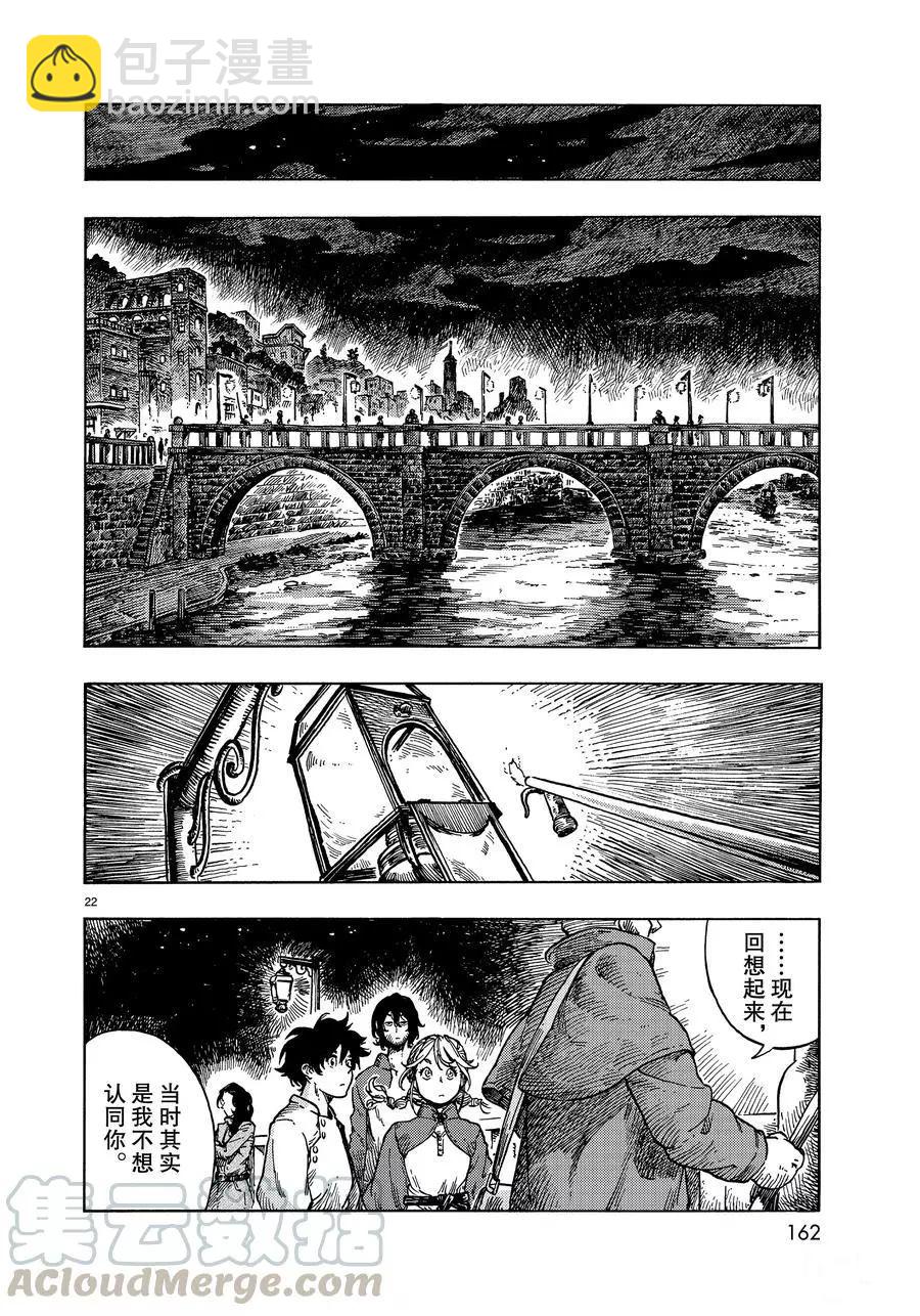 《空挺Dragons》第31话 第22页