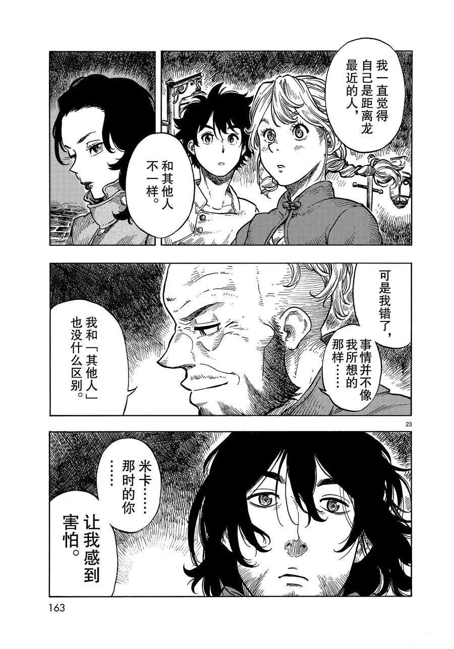 《空挺Dragons》第31话 第23页