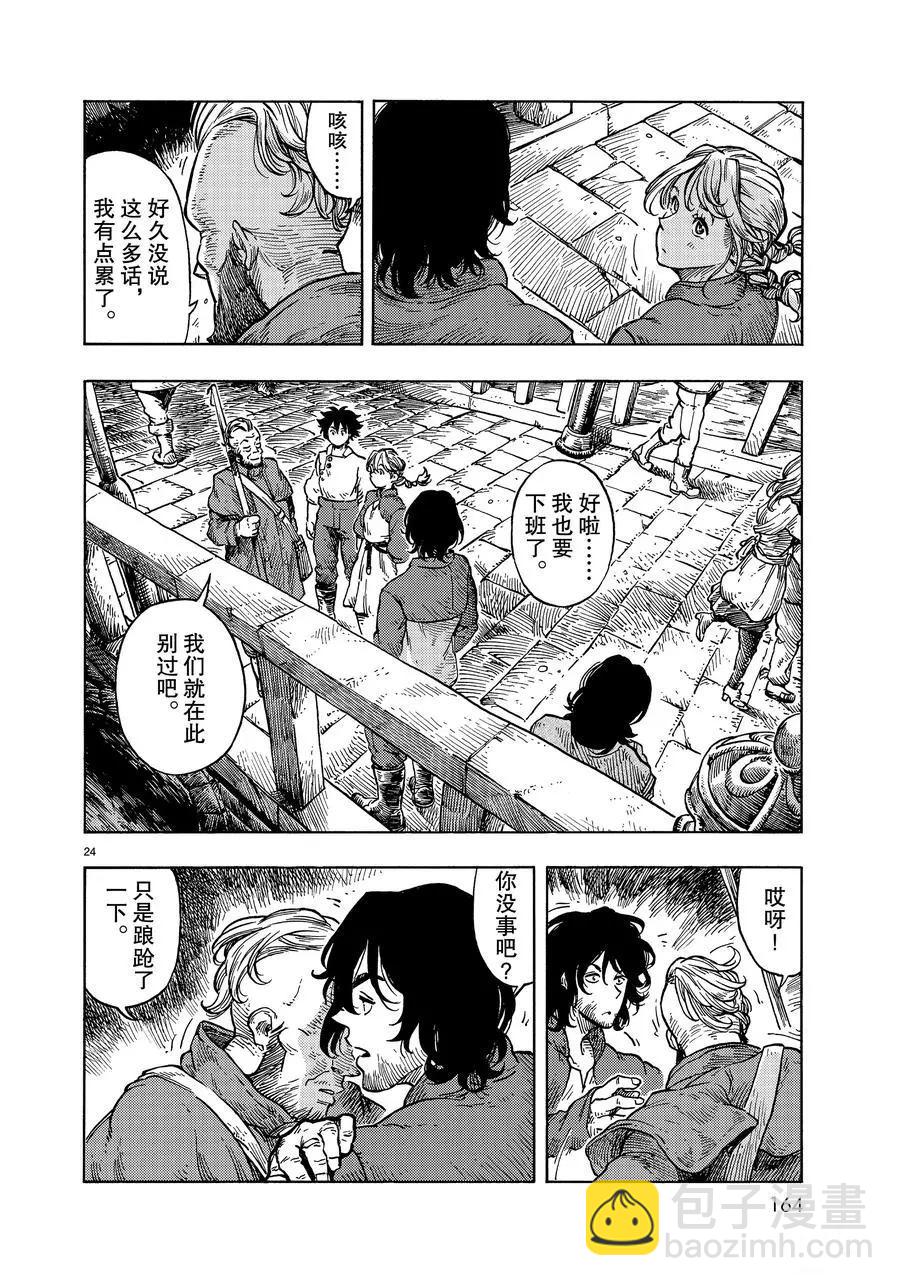 《空挺Dragons》第31话 第24页