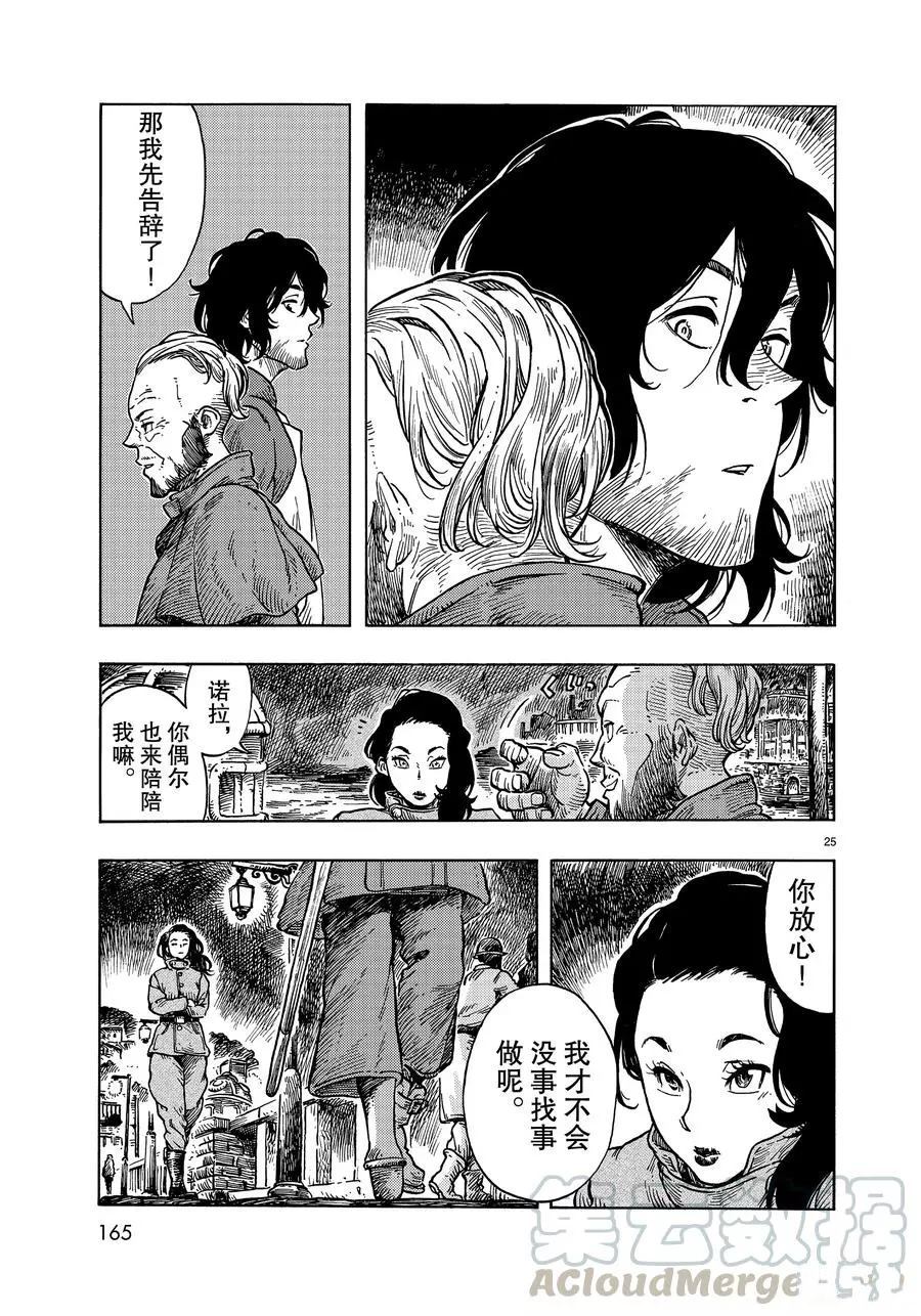 《空挺Dragons》第31话 第25页