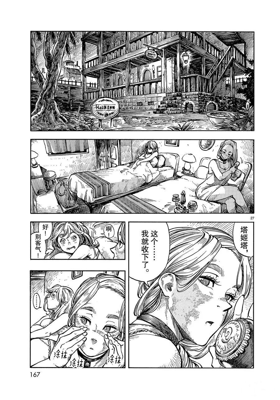 《空挺Dragons》第31话 第27页