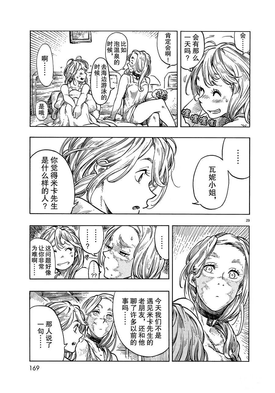 《空挺Dragons》第31话 第29页