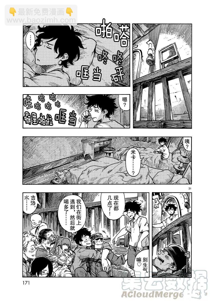 《空挺Dragons》第31话 第31页