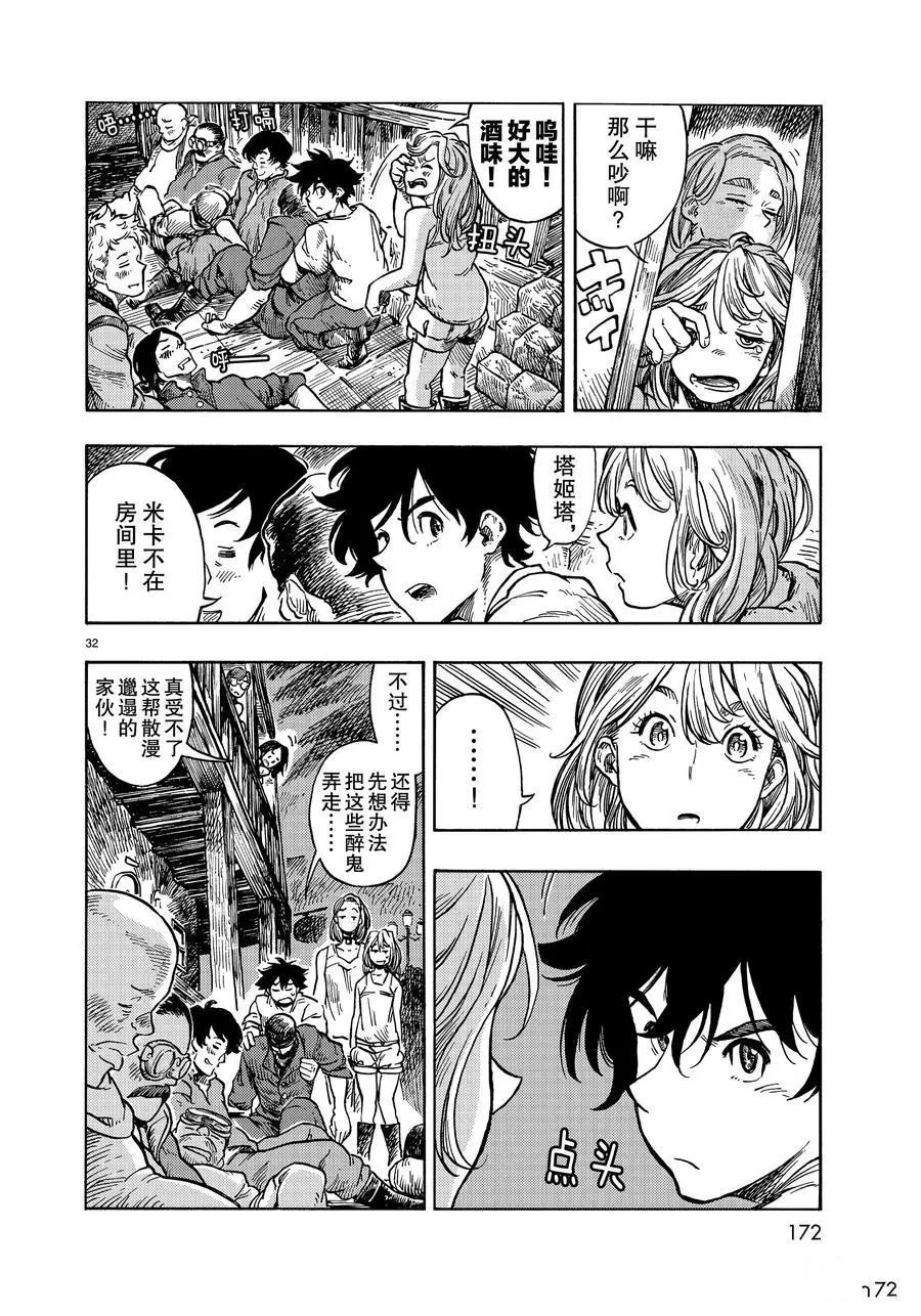 《空挺Dragons》第31话 第32页