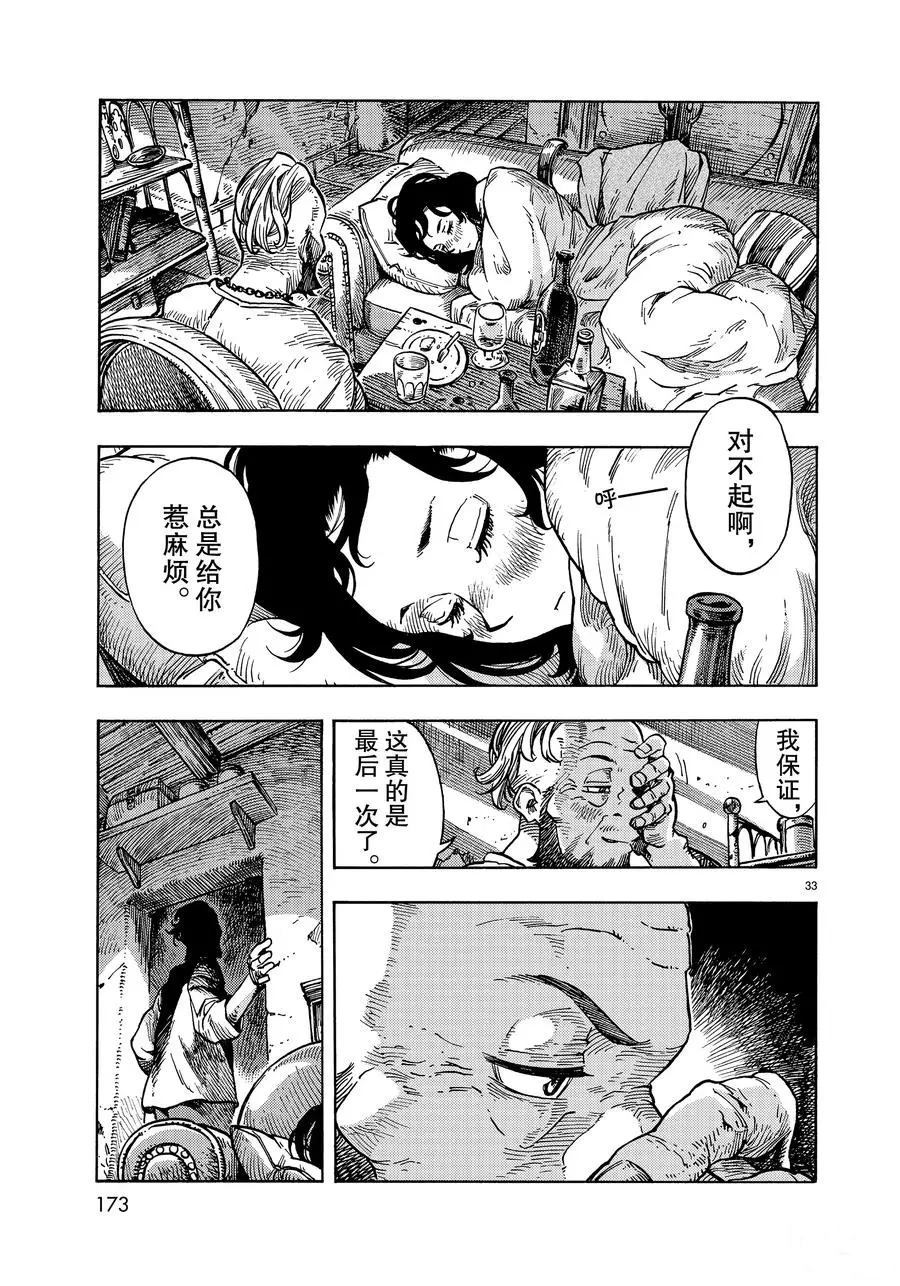《空挺Dragons》第31话 第33页
