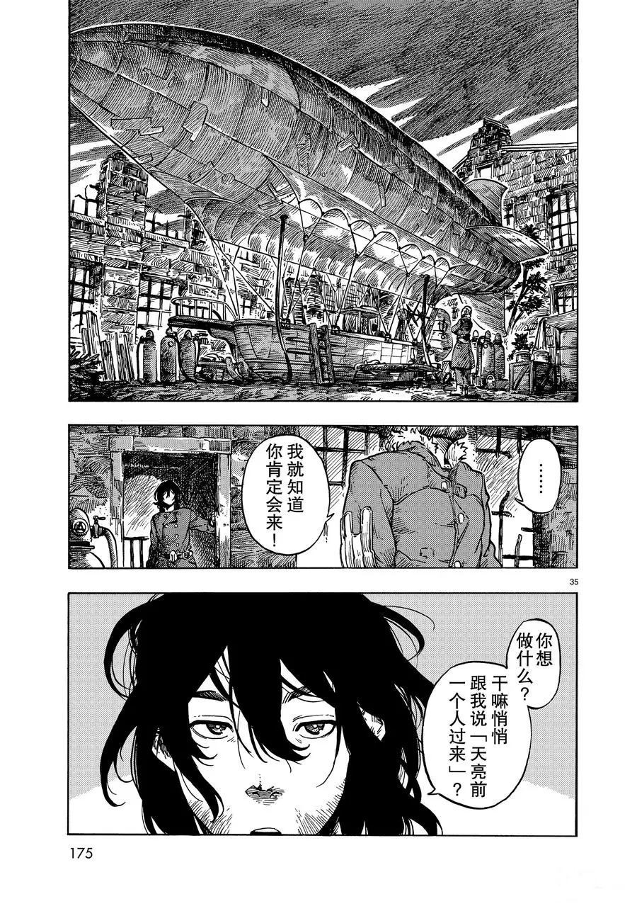 《空挺Dragons》第31话 第35页