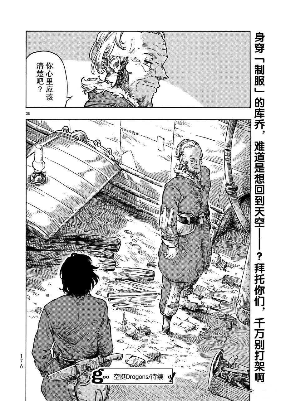 《空挺Dragons》第31话 第36页