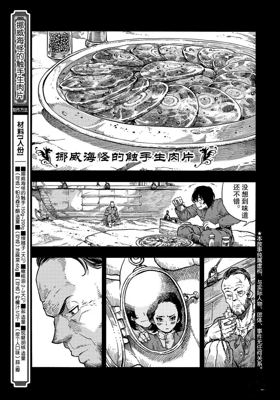《空挺Dragons》第31话 第3页