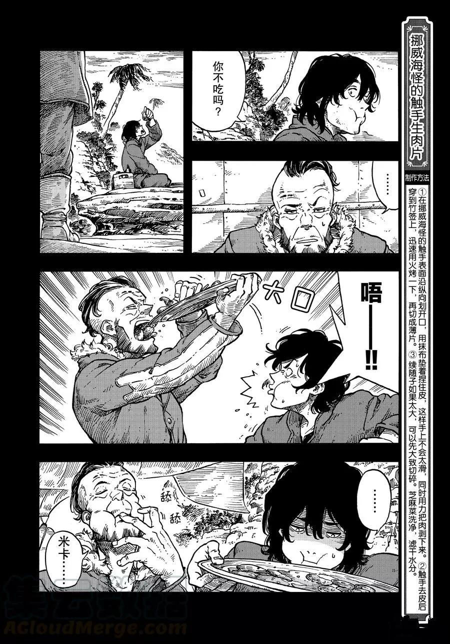 《空挺Dragons》第31话 第4页