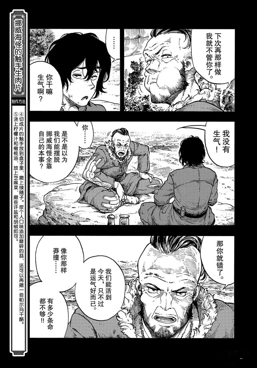 《空挺Dragons》第31话 第5页