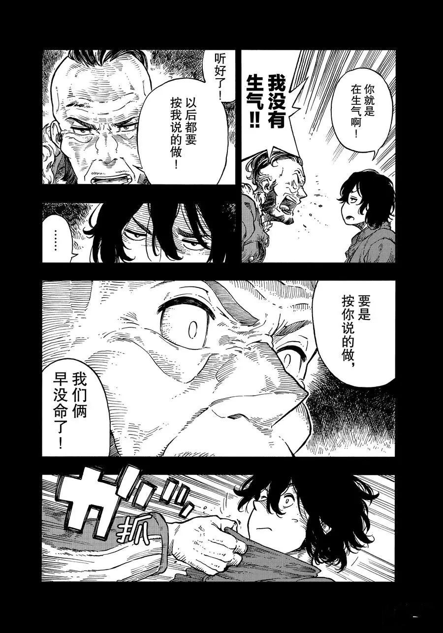 《空挺Dragons》第31话 第6页