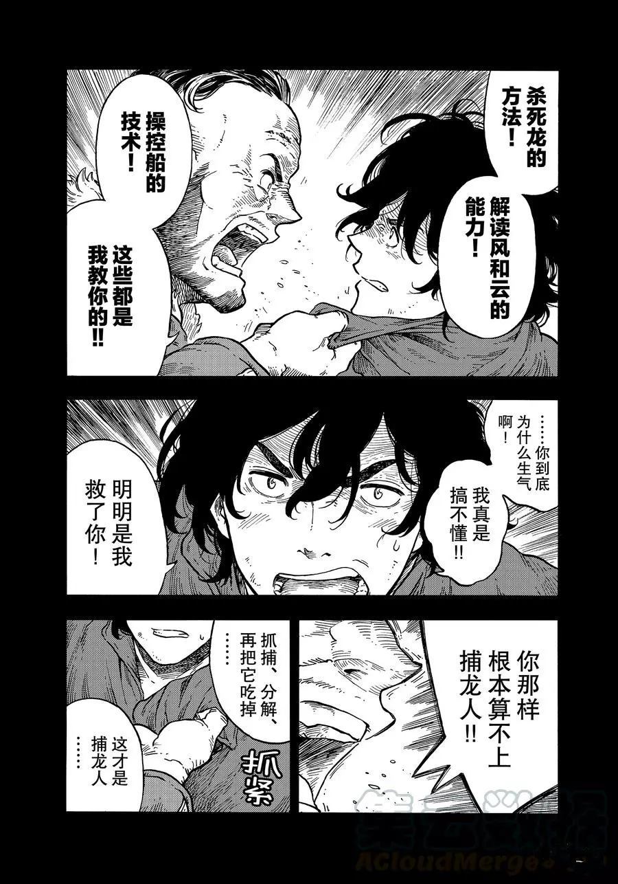 《空挺Dragons》第31话 第7页