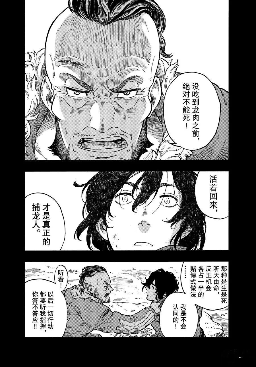 《空挺Dragons》第31话 第8页