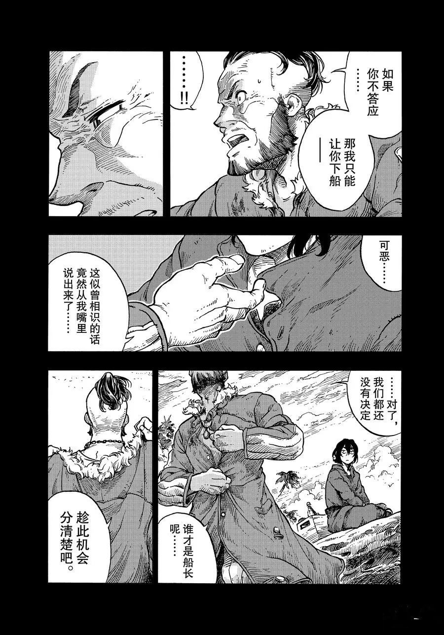 《空挺Dragons》第31话 第9页