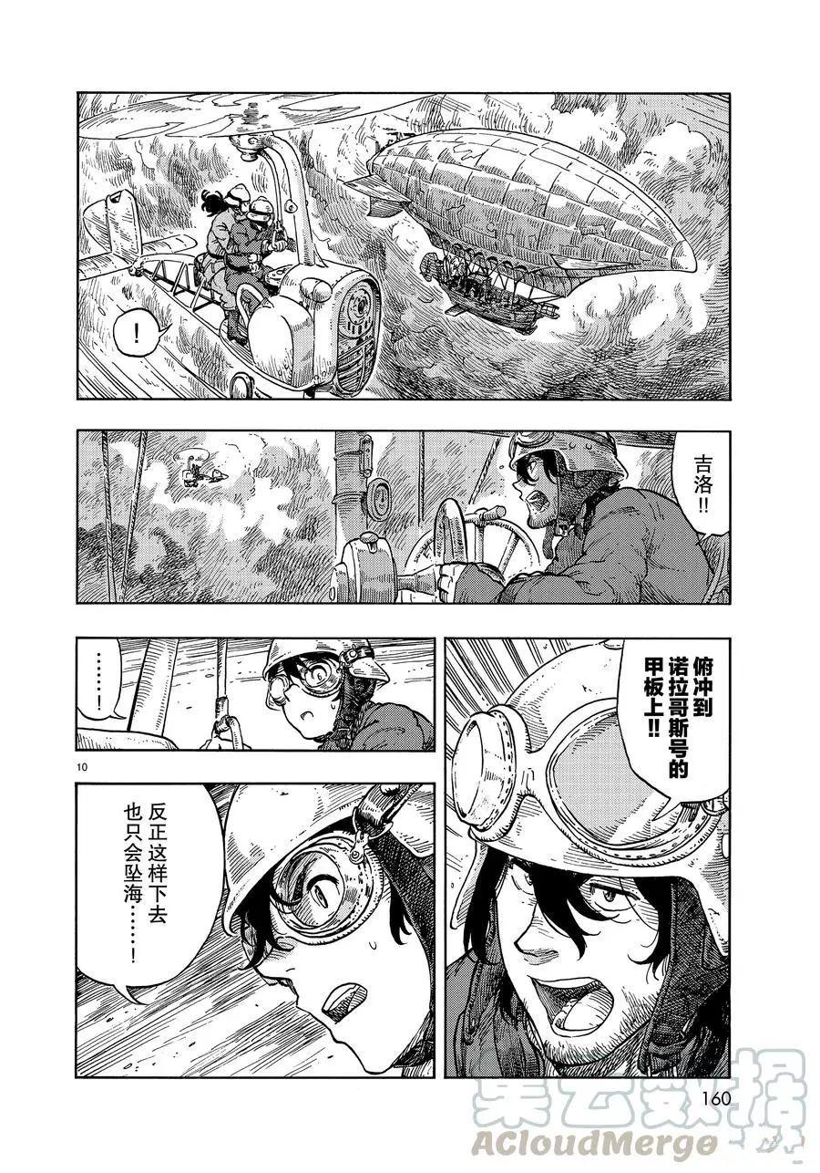 《空挺Dragons》第34话 第10页