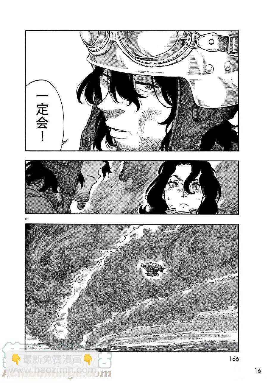 《空挺Dragons》第34话 第16页