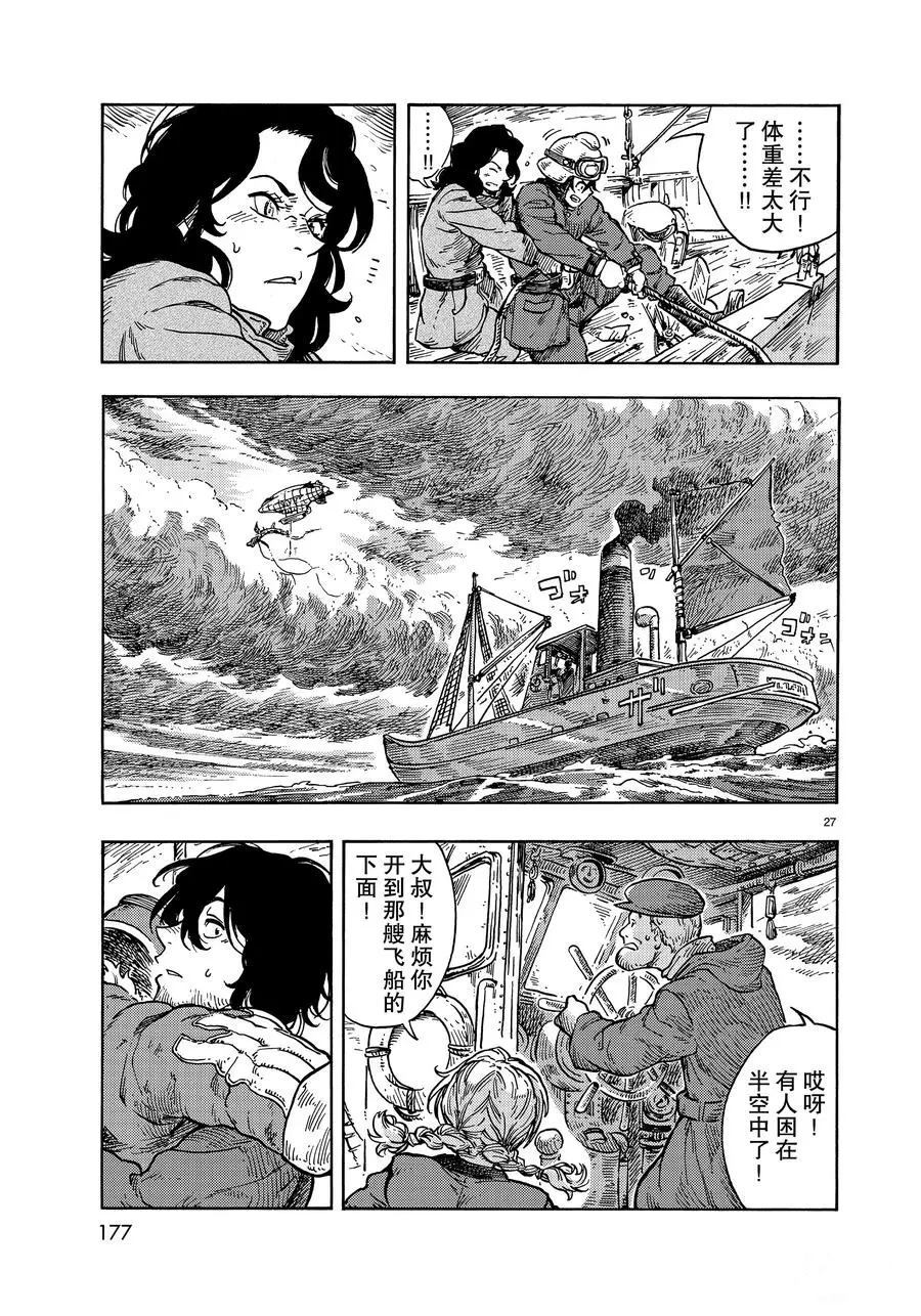 《空挺Dragons》第34话 第27页