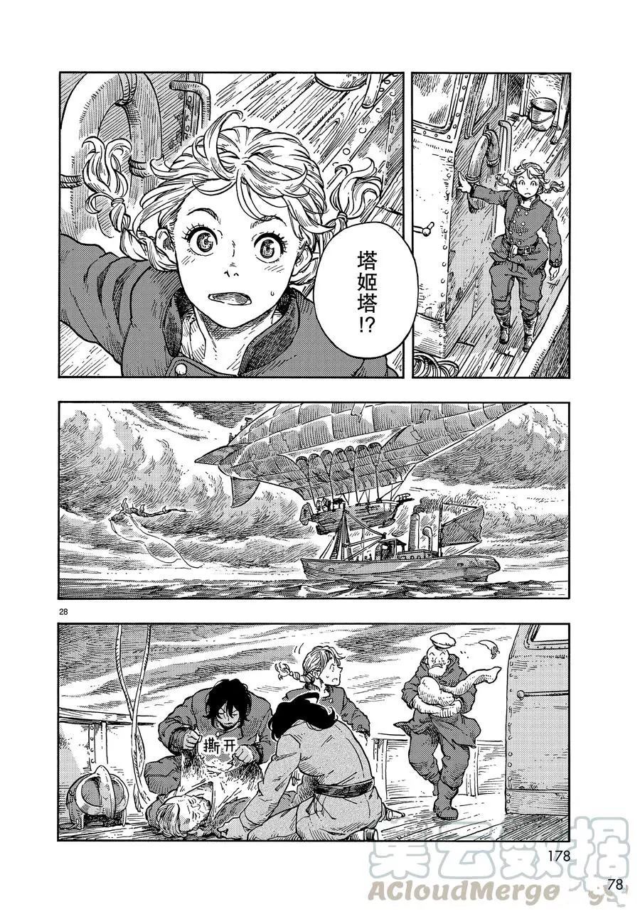 《空挺Dragons》第34话 第28页