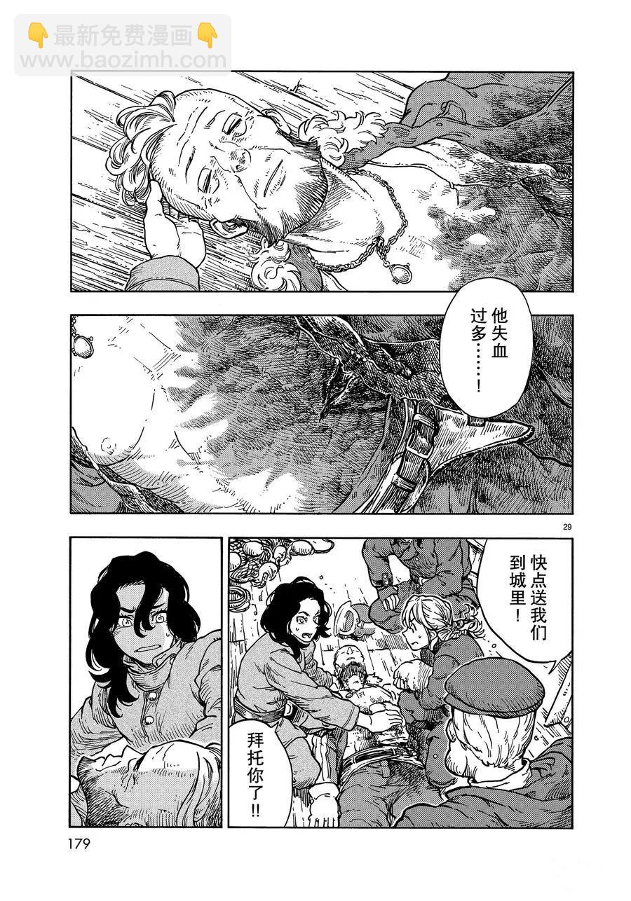 《空挺Dragons》第34话 第29页