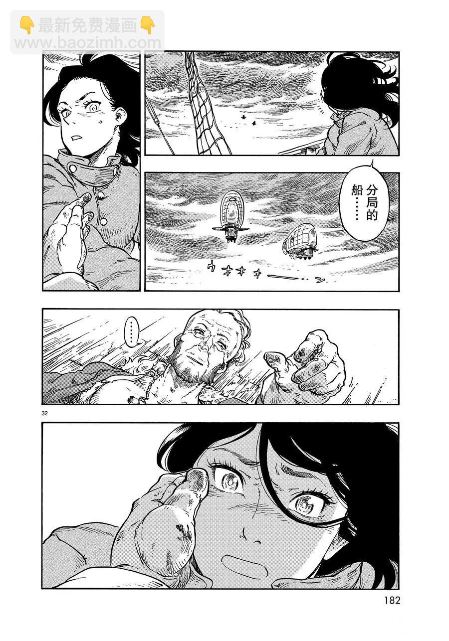 《空挺Dragons》第34话 第32页