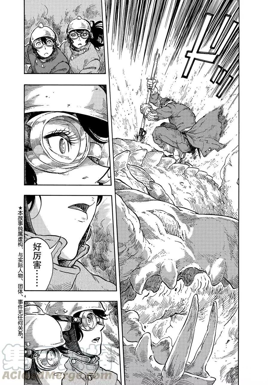 《空挺Dragons》第34话 第4页