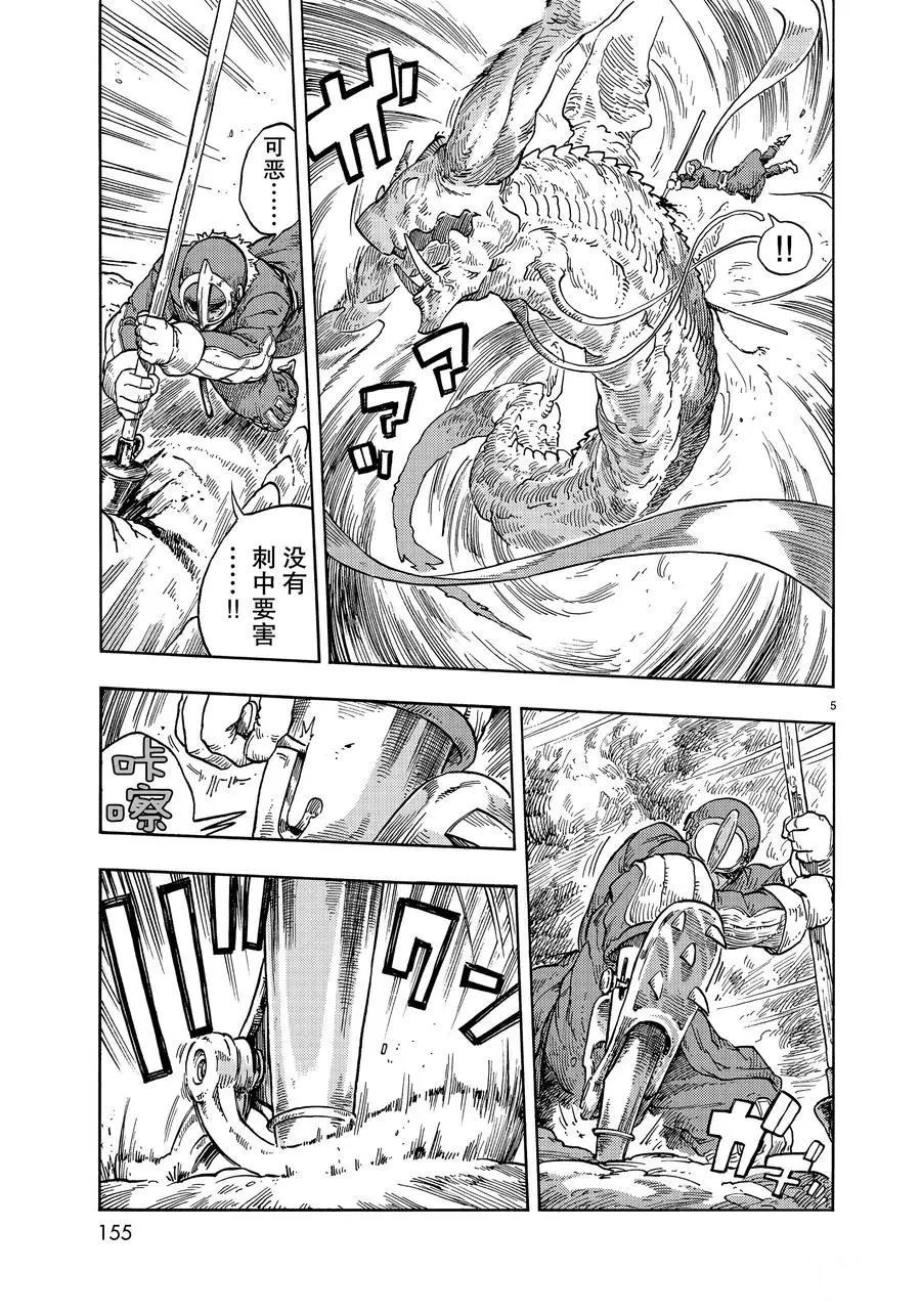 《空挺Dragons》第34话 第5页