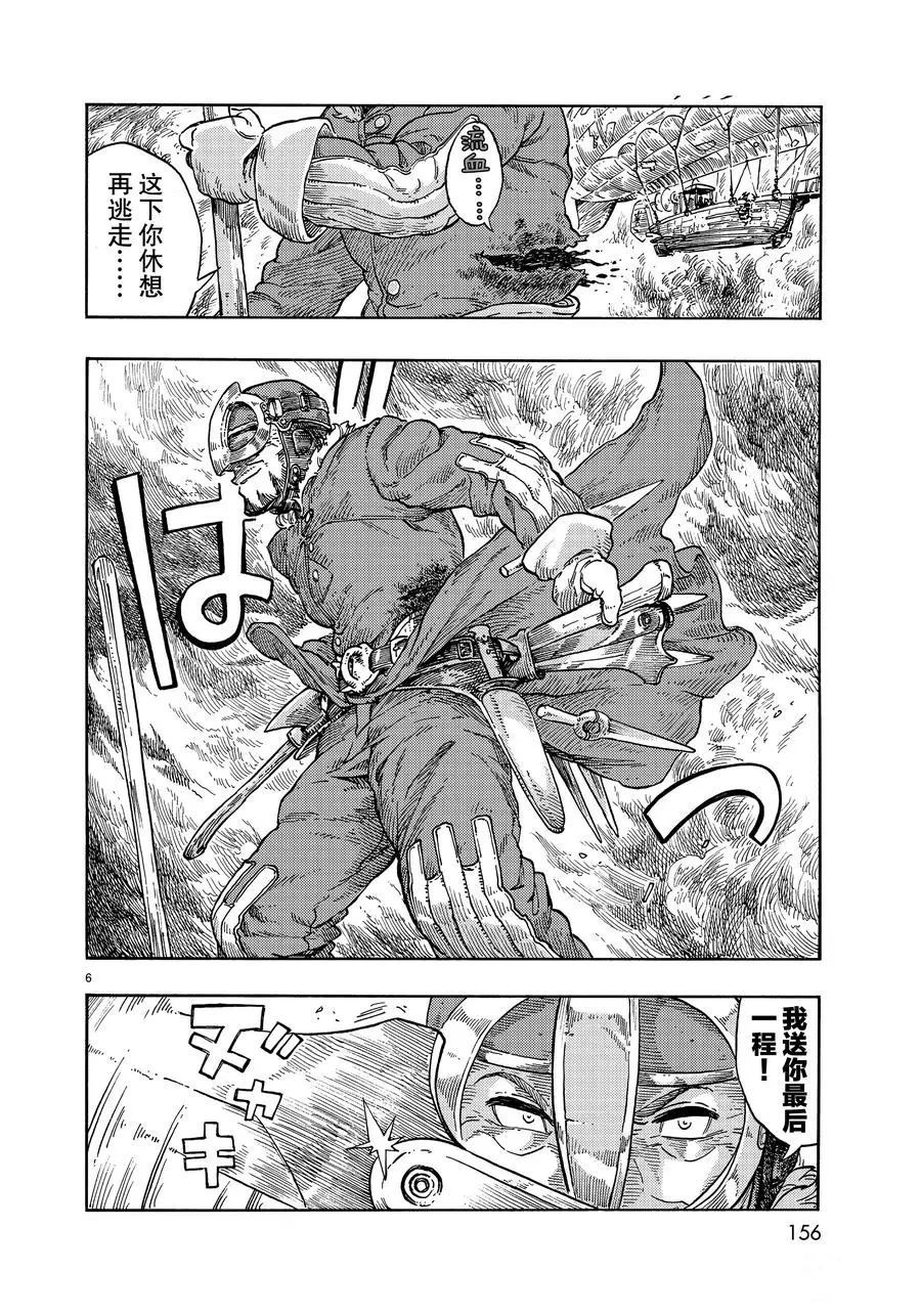 《空挺Dragons》第34话 第6页