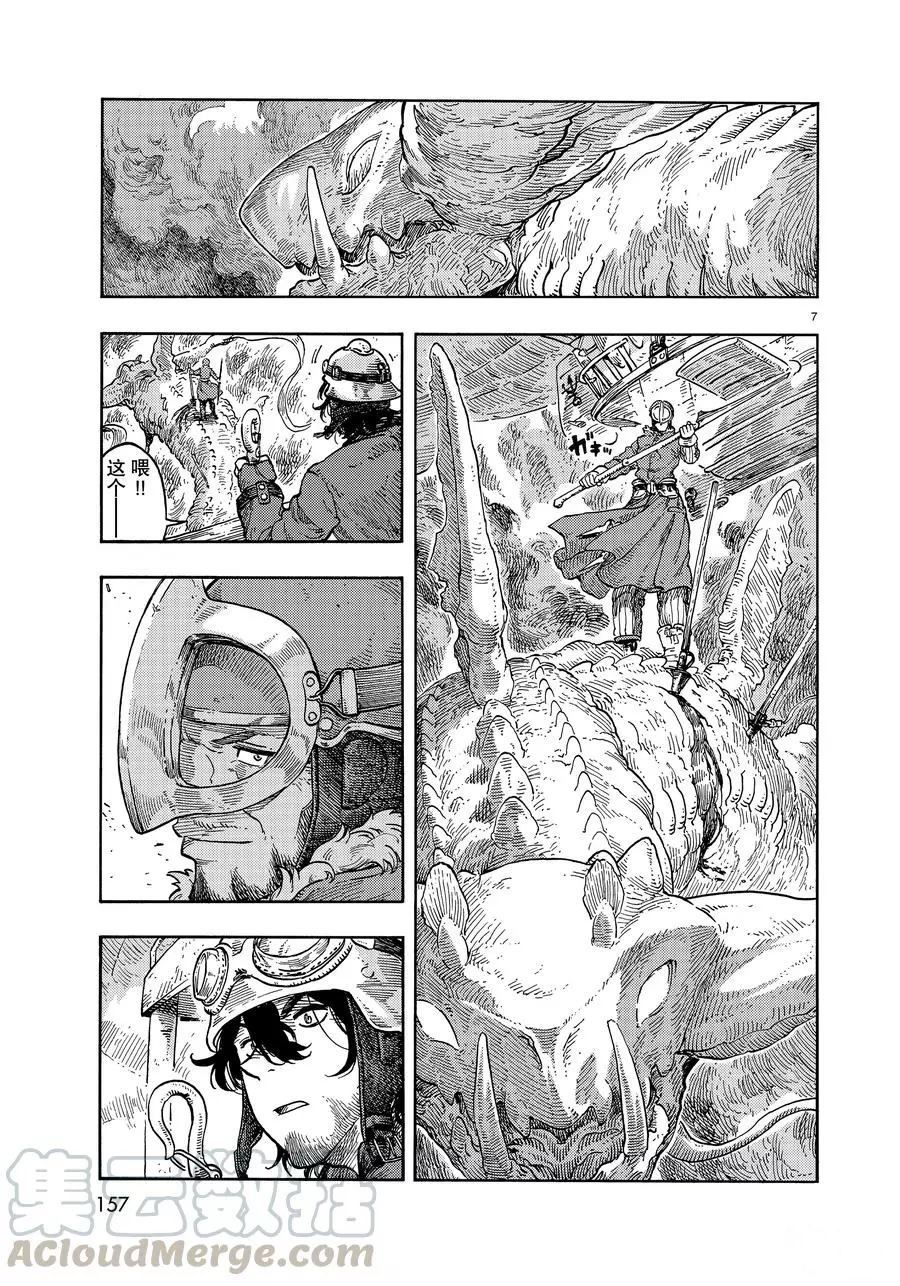 《空挺Dragons》第34话 第7页