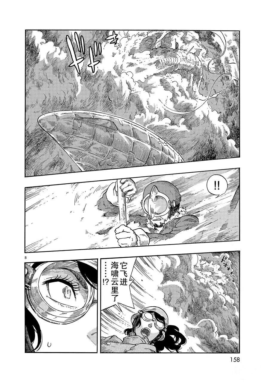 《空挺Dragons》第34话 第8页