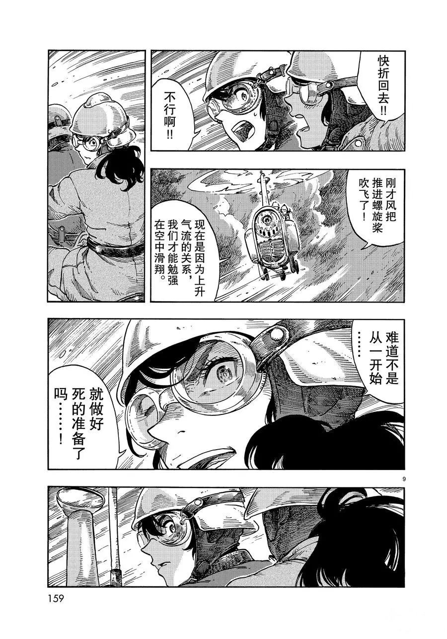 《空挺Dragons》第34话 第9页