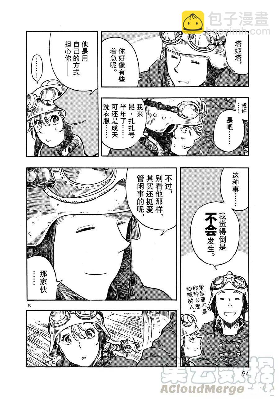 《空挺Dragons》第36话 第10页