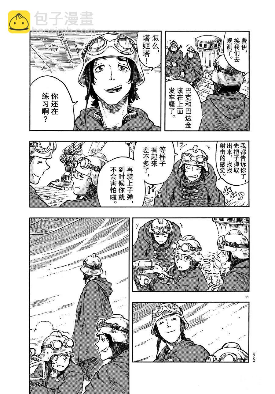 《空挺Dragons》第36话 第11页