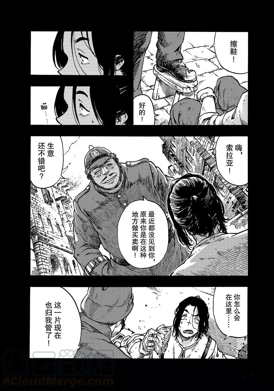 《空挺Dragons》第36话 第13页