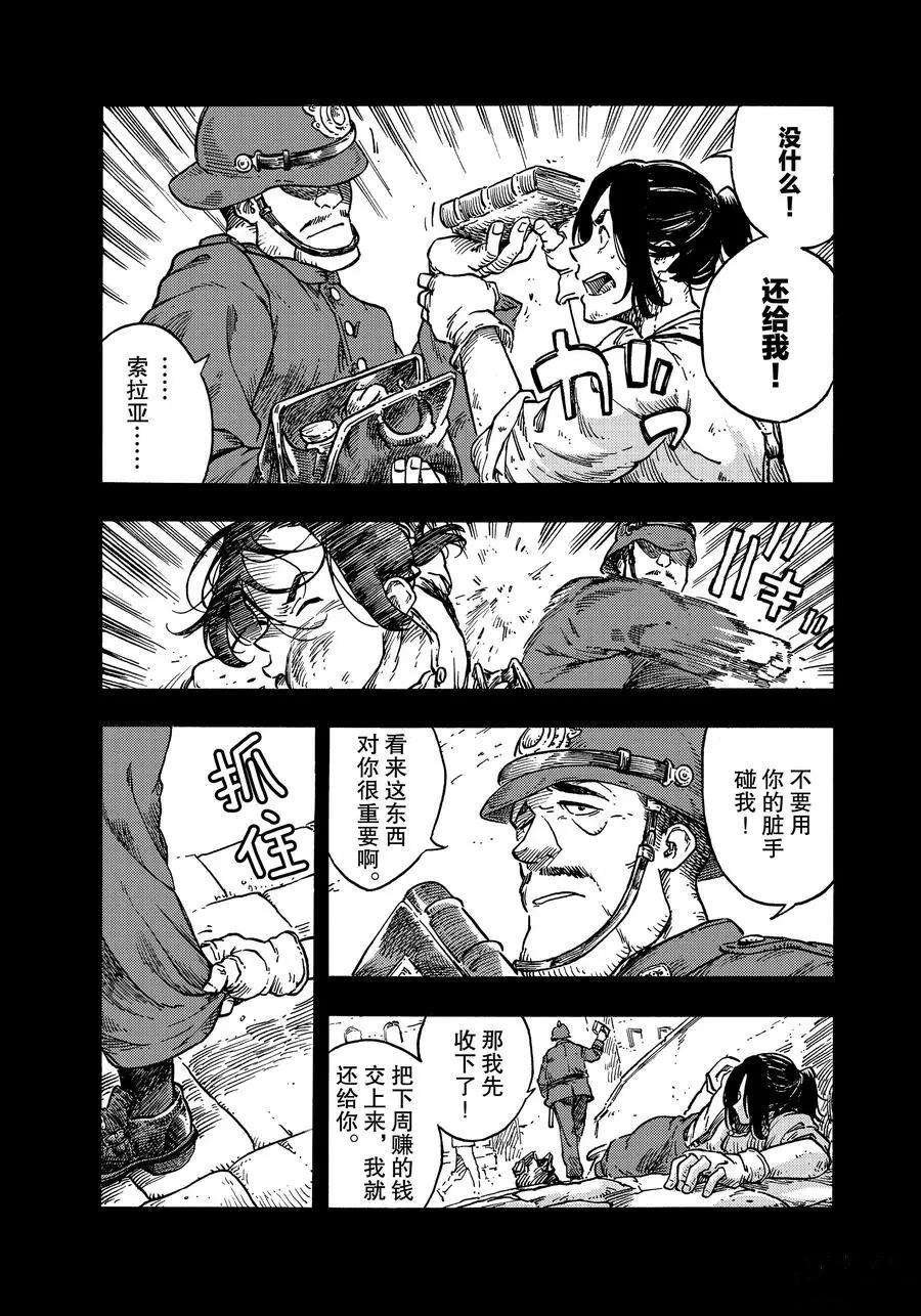 《空挺Dragons》第36话 第15页
