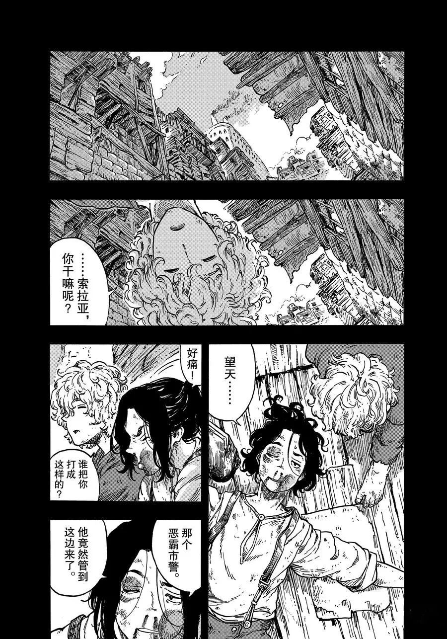 《空挺Dragons》第36话 第17页
