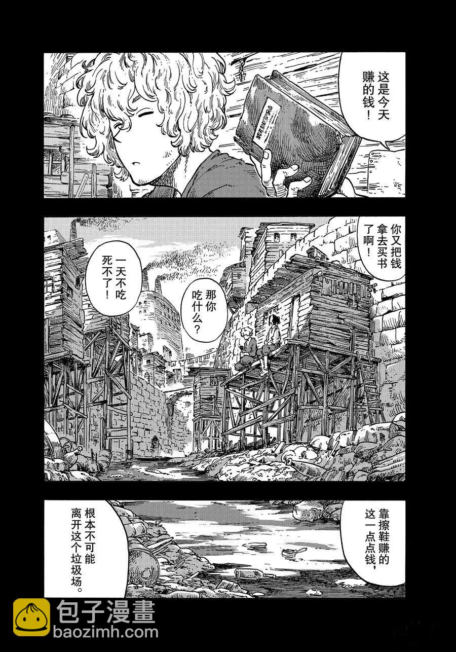 《空挺Dragons》第36话 第18页