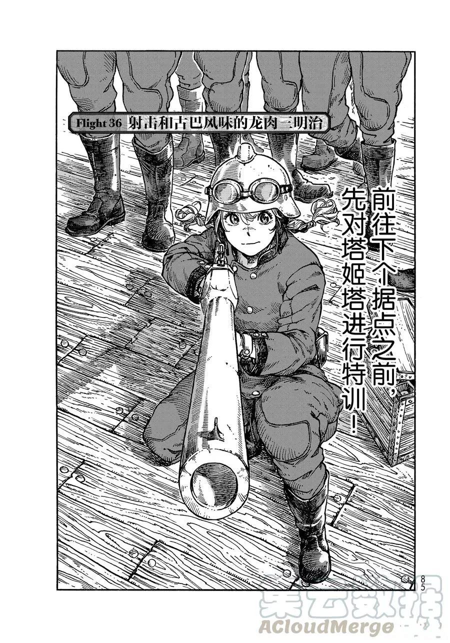 《空挺Dragons》第36话 第1页