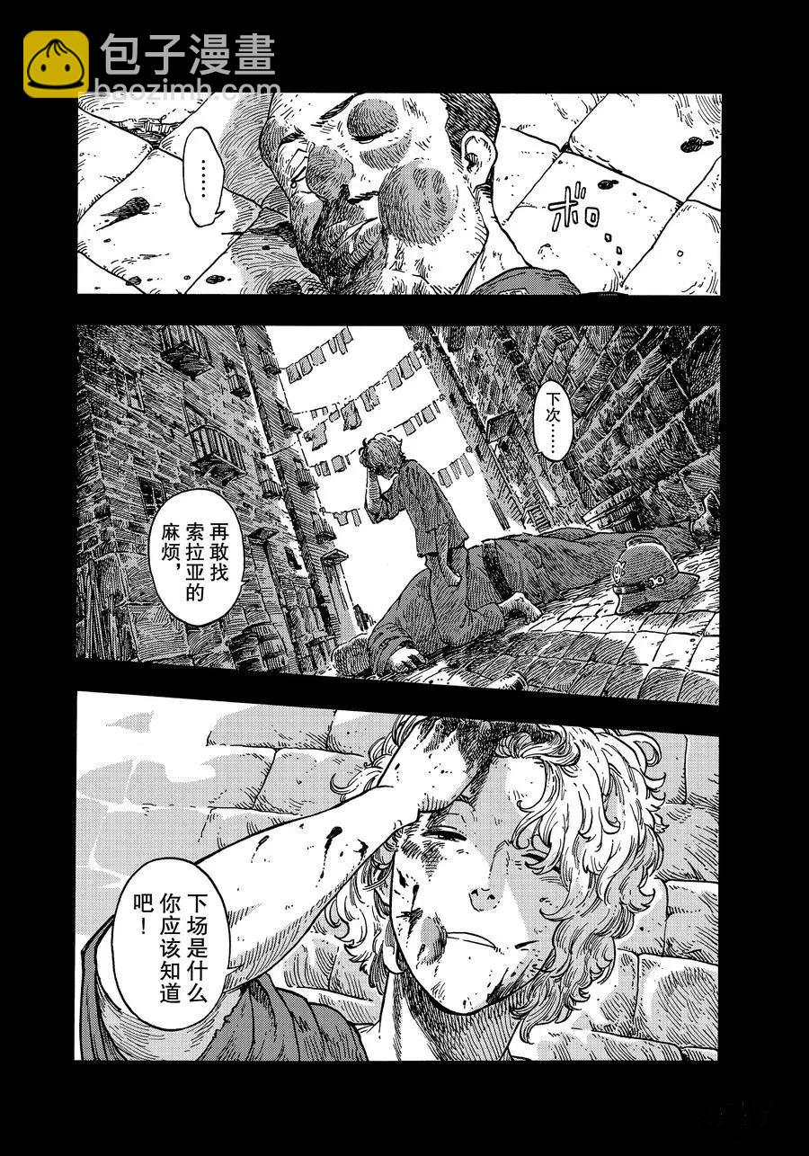 《空挺Dragons》第36话 第20页