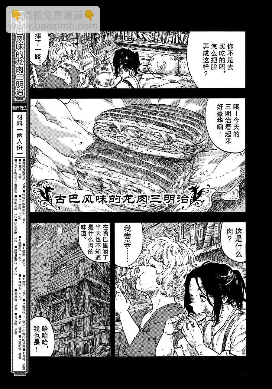 《空挺Dragons》第36话 第21页