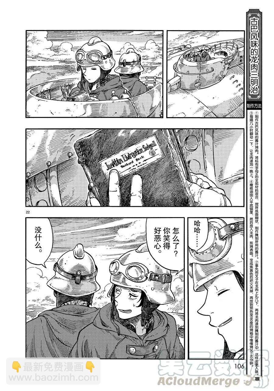 《空挺Dragons》第36话 第22页