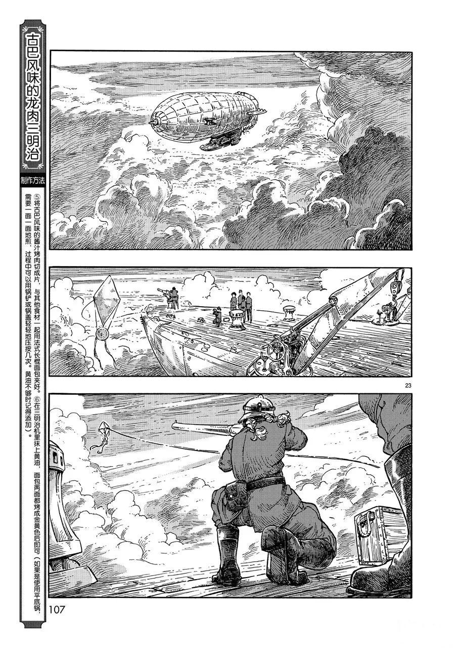 《空挺Dragons》第36话 第23页