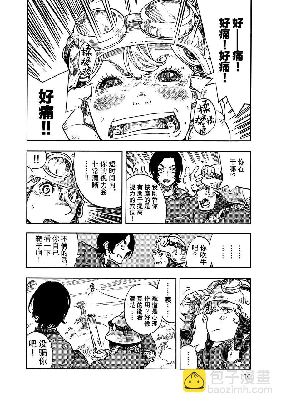 《空挺Dragons》第36话 第26页