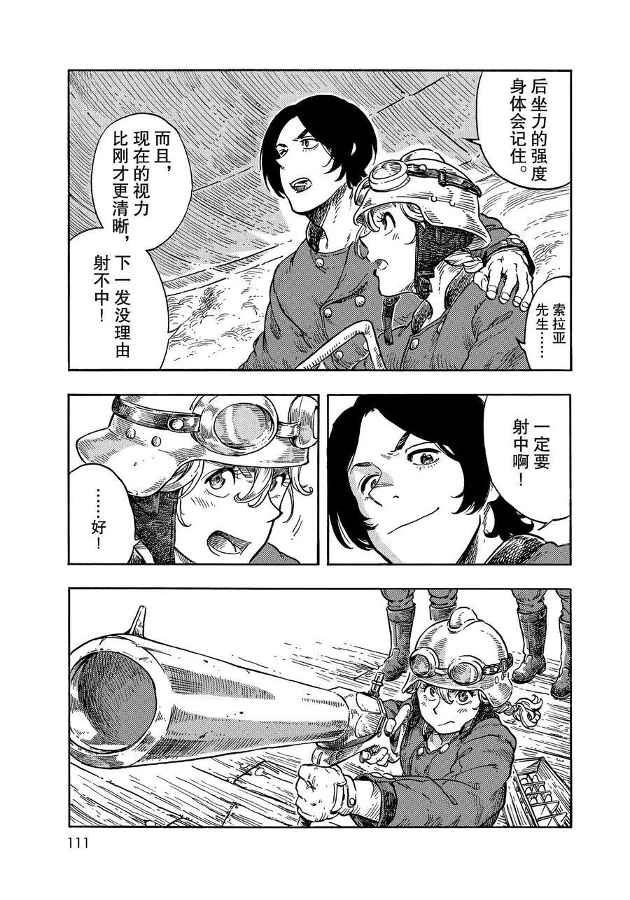 《空挺Dragons》第36话 第27页